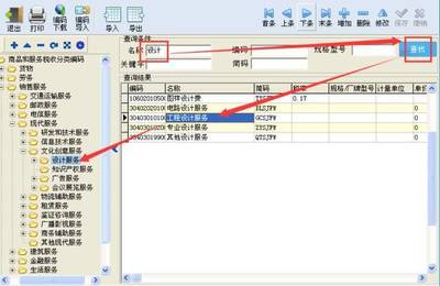 税控开票系统商品和服务税收分类编码操作手册——设计服务篇